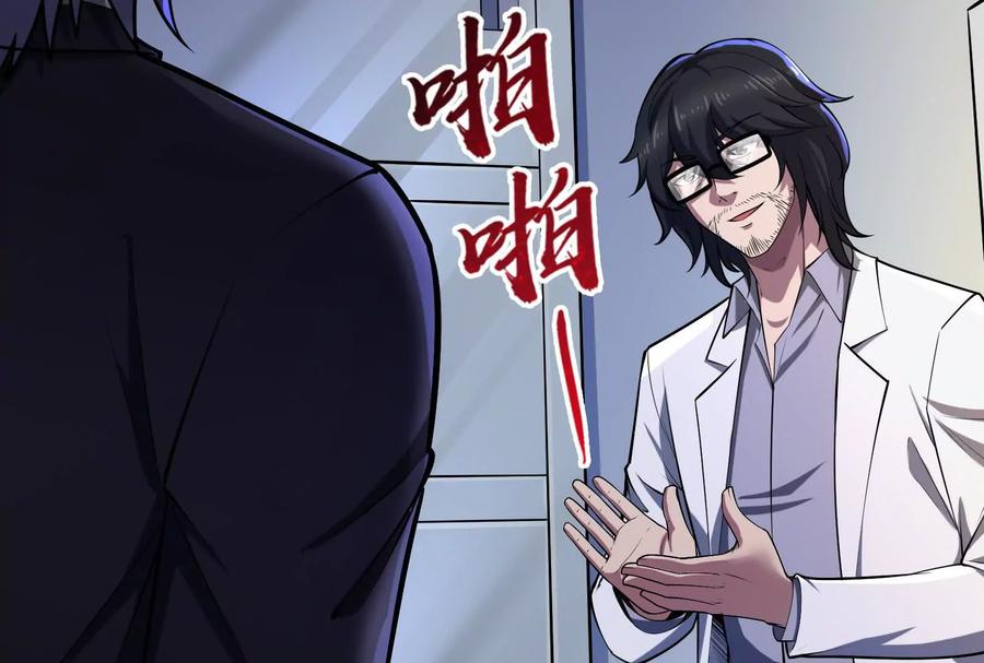 暴君的反穿越大联盟 第31话 超能力研究者 第94页