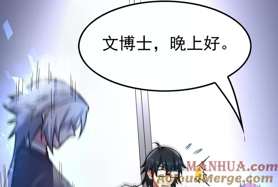 暴君的反穿越大联盟 第31话 超能力研究者 第29页
