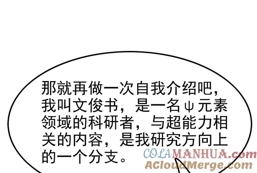 暴君的反穿越大联盟 第31话 超能力研究者 第49页