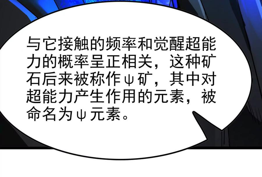 暴君的反穿越大联盟 第31话 超能力研究者 第62页