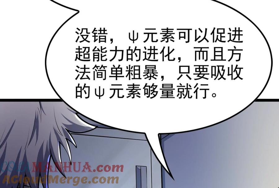 暴君的反穿越大联盟 第31话 超能力研究者 第93页