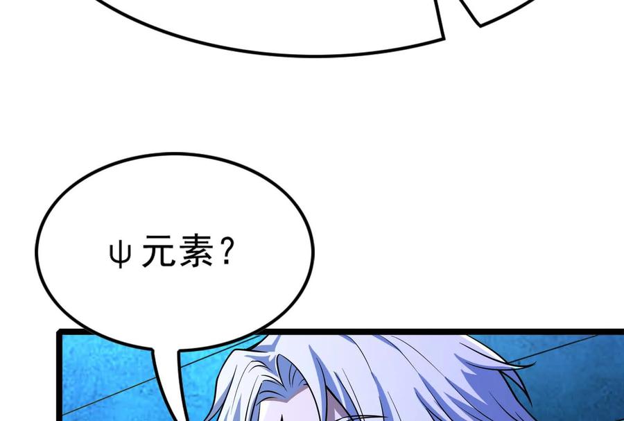 暴君的反穿越大联盟 第31话 超能力研究者 第50页