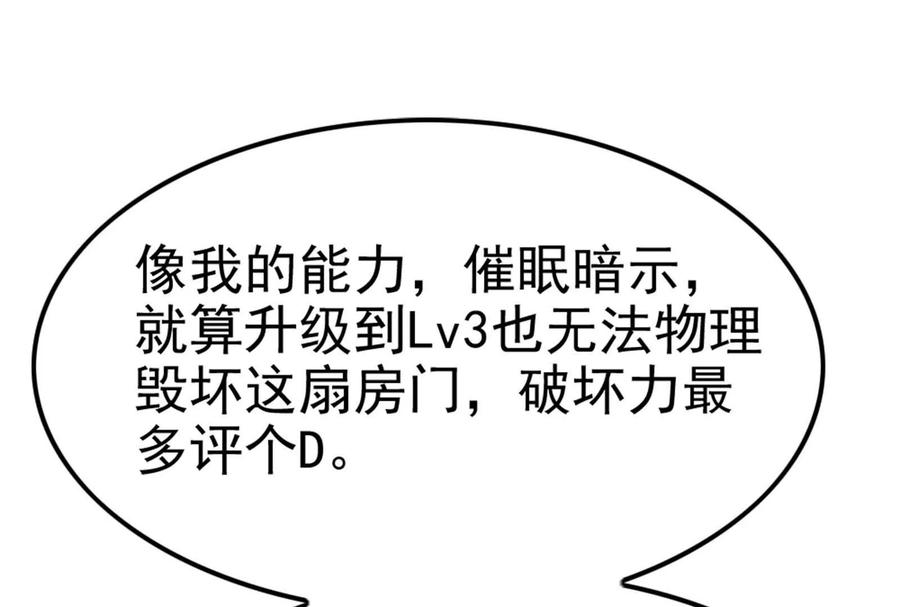 暴君的反穿越大联盟 第31话 超能力研究者 第127页
