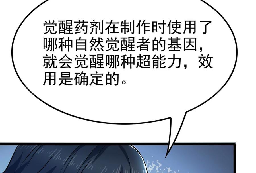 暴君的反穿越大联盟 第31话 超能力研究者 第82页