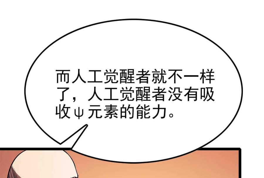 暴君的反穿越大联盟 第31话 超能力研究者 第108页