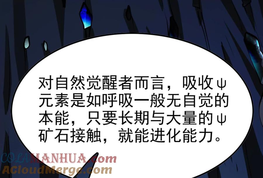 暴君的反穿越大联盟 第31话 超能力研究者 第97页