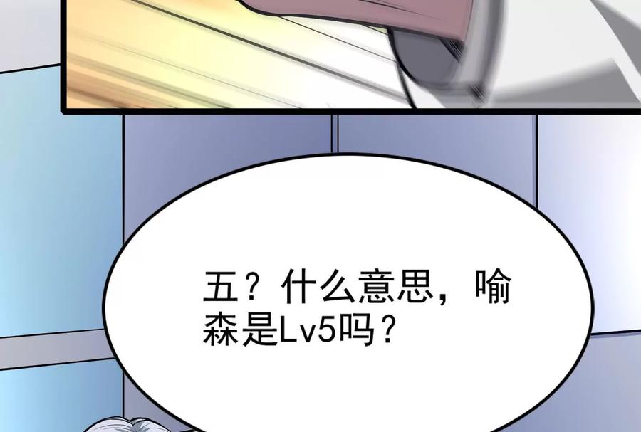 暴君的反穿越大联盟 第31话 超能力研究者 第139页