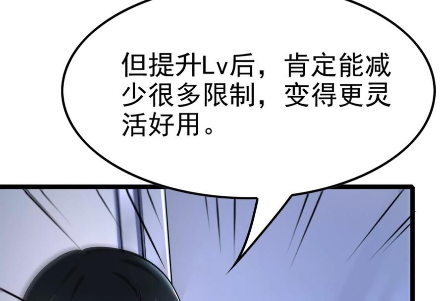 暴君的反穿越大联盟 第31话 超能力研究者 第128页