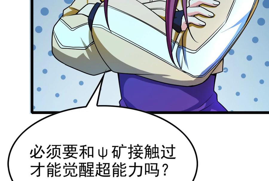 暴君的反穿越大联盟 第31话 超能力研究者 第66页