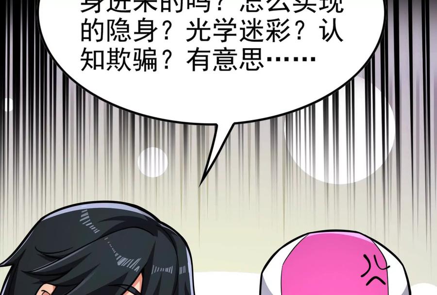暴君的反穿越大联盟 第31话 超能力研究者 第39页