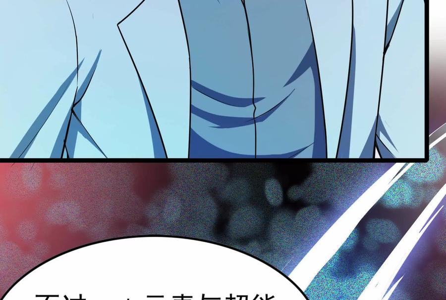 暴君的反穿越大联盟 第31话 超能力研究者 第70页