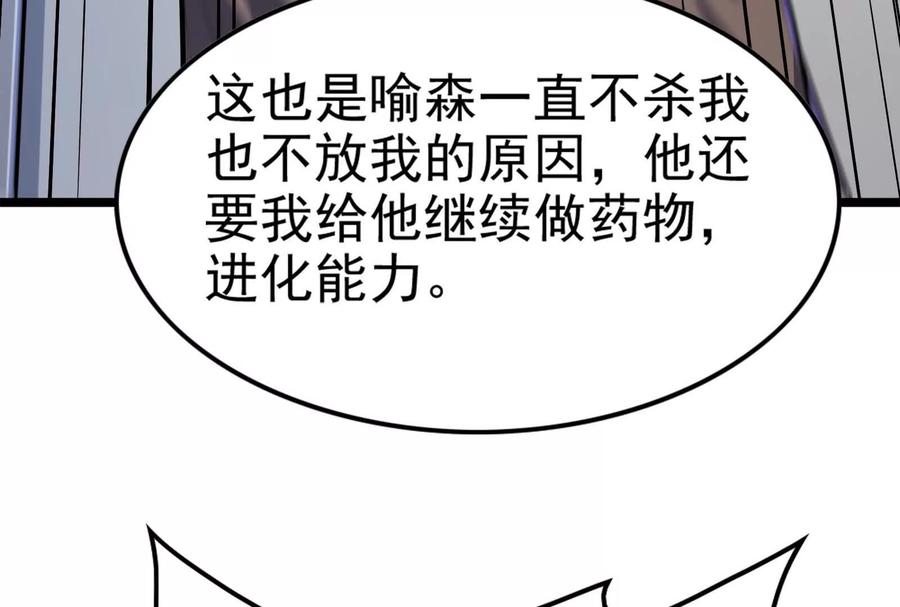 暴君的反穿越大联盟 第31话 超能力研究者 第116页