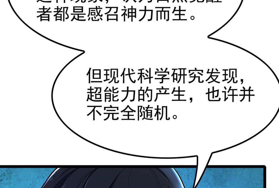 暴君的反穿越大联盟 第31话 超能力研究者 第56页
