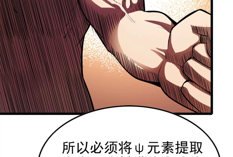 暴君的反穿越大联盟 第31话 超能力研究者 第110页