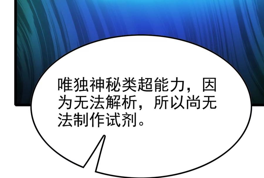 暴君的反穿越大联盟 第31话 超能力研究者 第88页