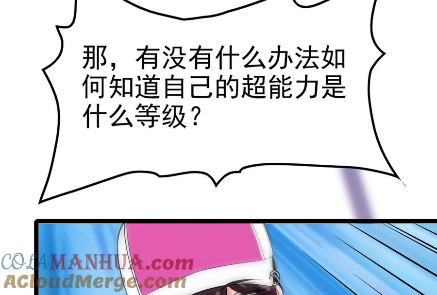 暴君的反穿越大联盟 第31话 超能力研究者 第117页