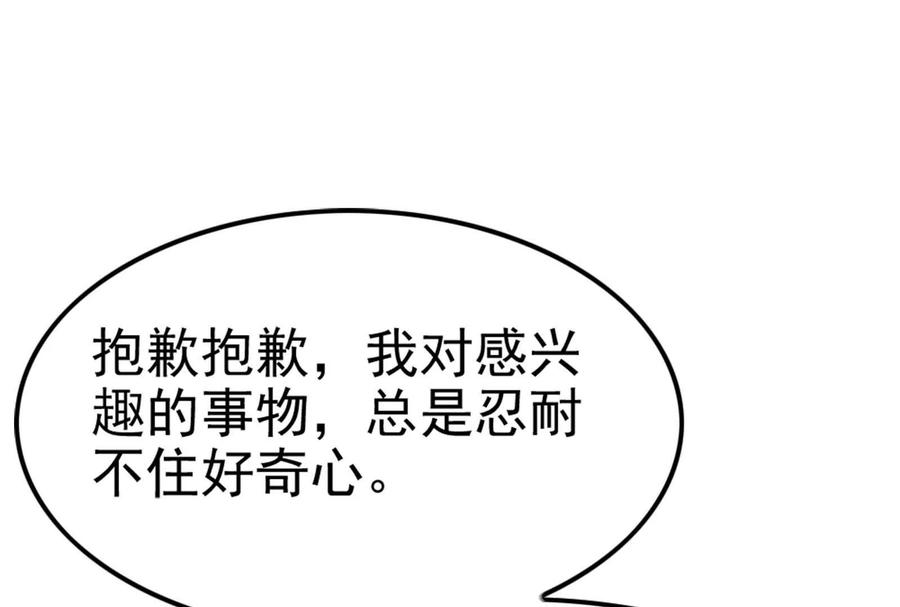 暴君的反穿越大联盟 第31话 超能力研究者 第44页