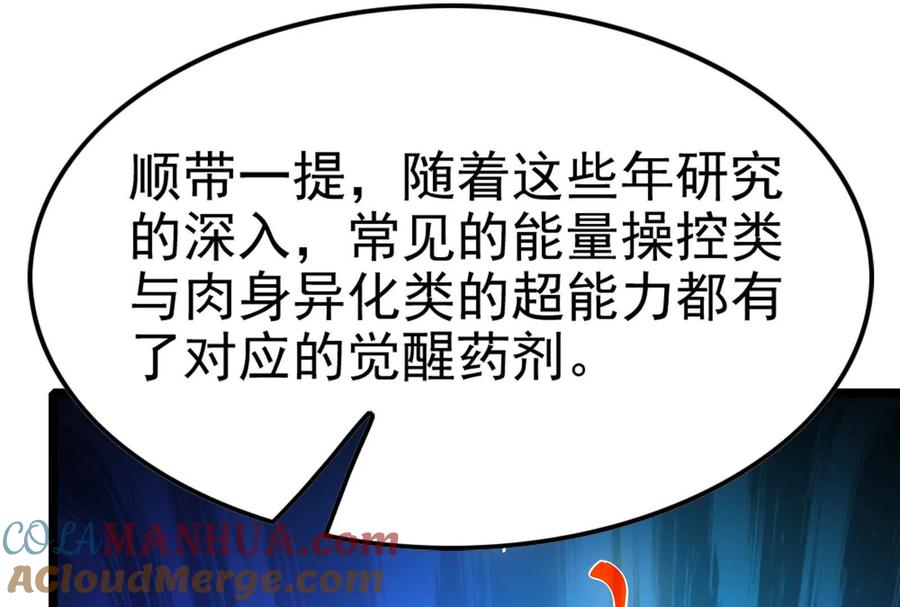 暴君的反穿越大联盟 第31话 超能力研究者 第85页