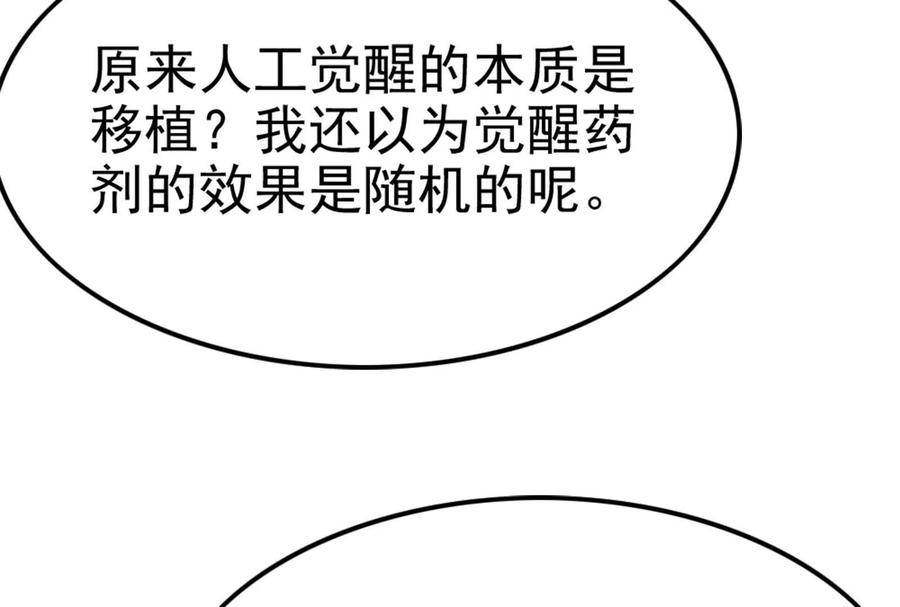 暴君的反穿越大联盟 第31话 超能力研究者 第80页