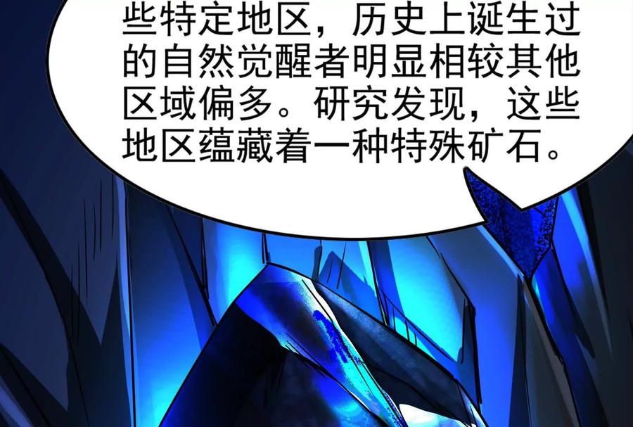 暴君的反穿越大联盟 第31话 超能力研究者 第59页