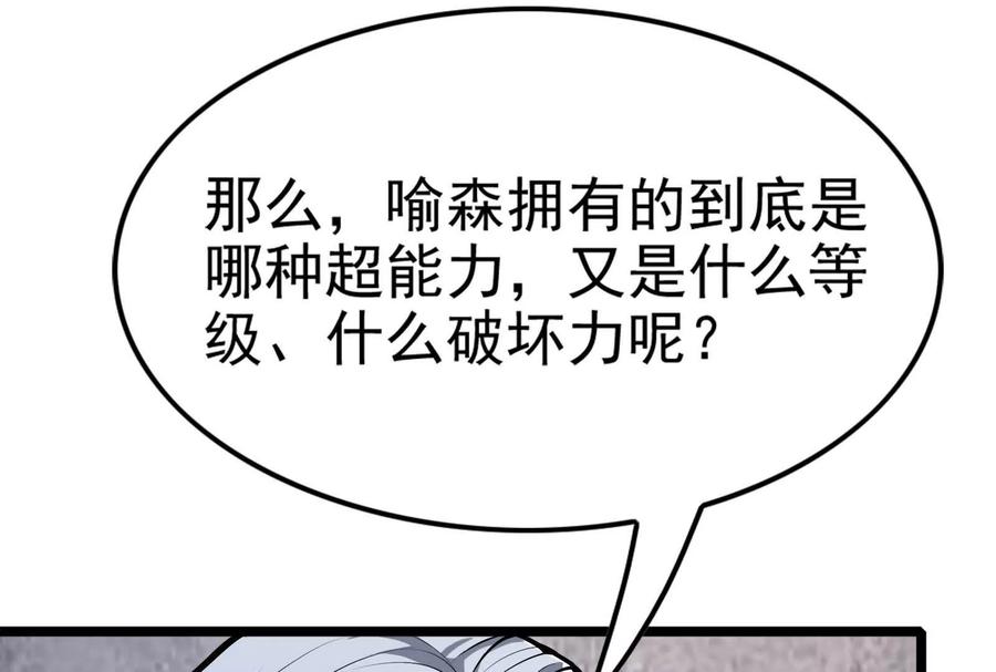 暴君的反穿越大联盟 第31话 超能力研究者 第134页