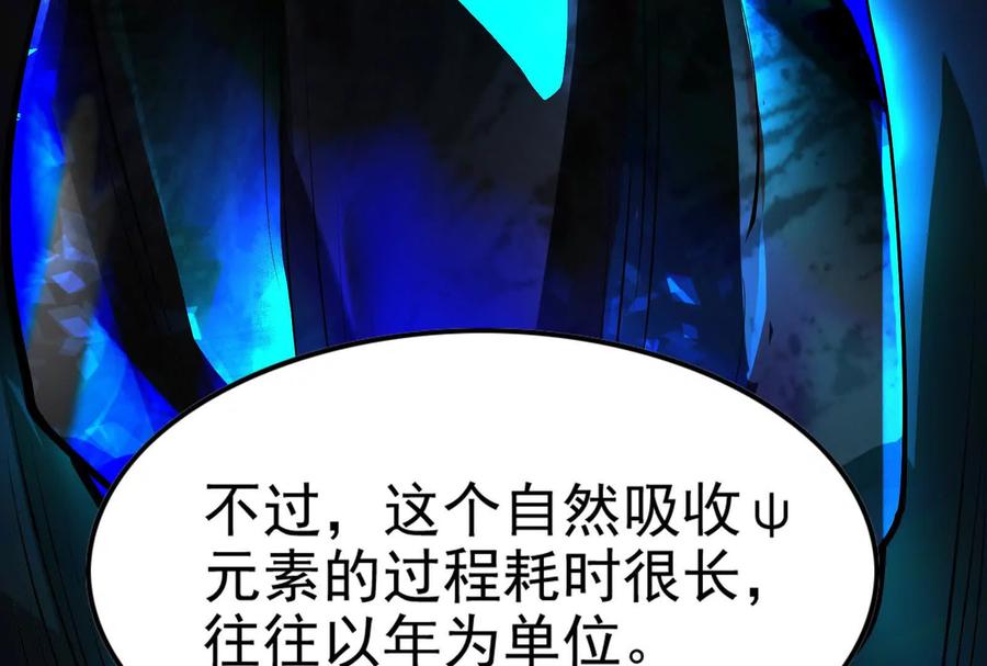 暴君的反穿越大联盟 第31话 超能力研究者 第103页