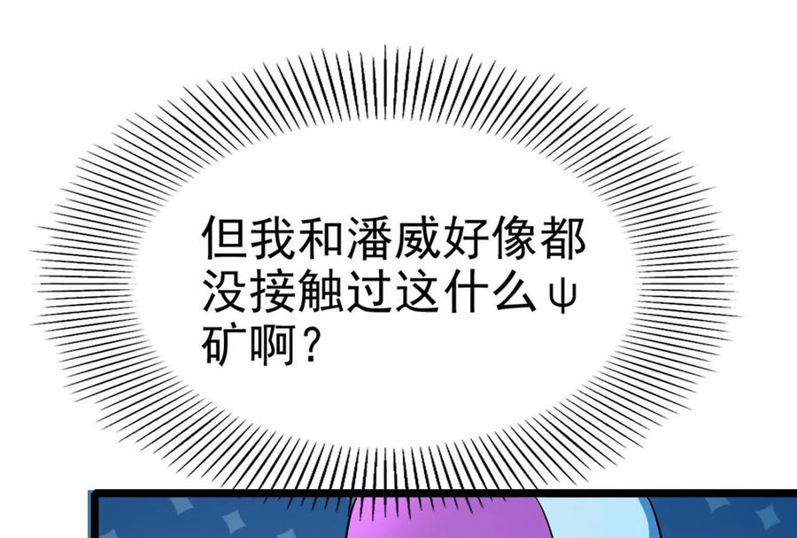暴君的反穿越大联盟 第31话 超能力研究者 第64页