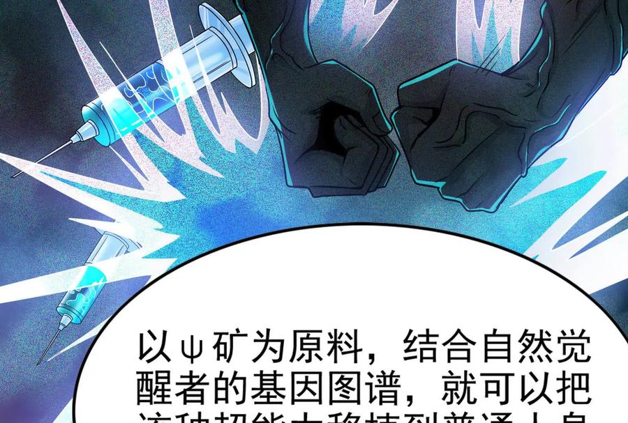 暴君的反穿越大联盟 第31话 超能力研究者 第76页