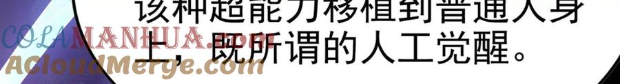 暴君的反穿越大联盟 第31话 超能力研究者 第77页