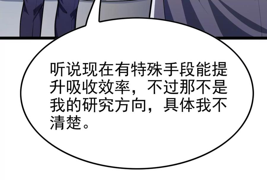 暴君的反穿越大联盟 第31话 超能力研究者 第106页