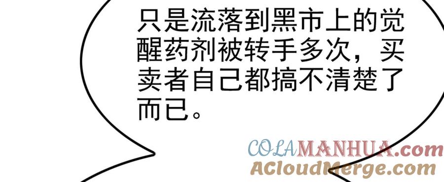 暴君的反穿越大联盟 第31话 超能力研究者 第81页