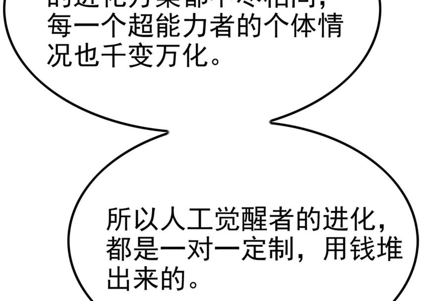 暴君的反穿越大联盟 第31话 超能力研究者 第112页