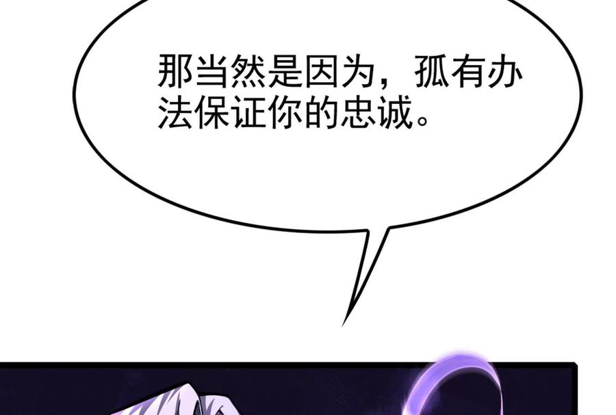 暴君的反穿越大联盟 第33话 一物降一物 第76页