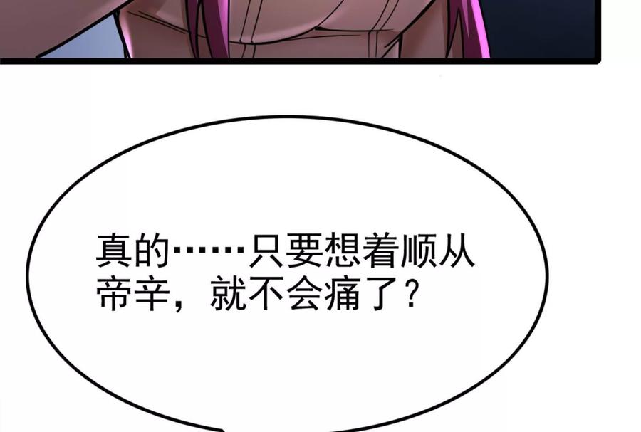 暴君的反穿越大联盟 第33话 一物降一物 第99页