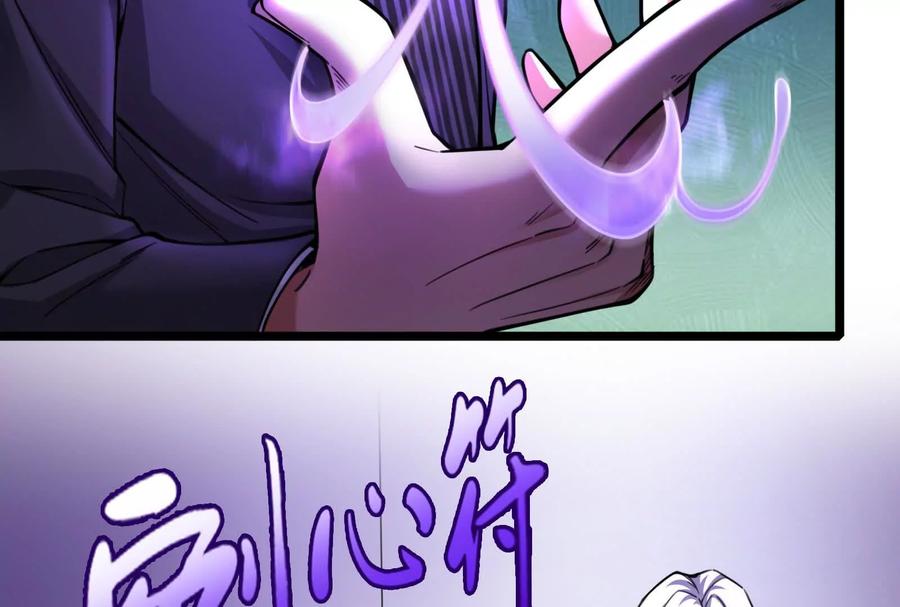 暴君的反穿越大联盟 第33话 一物降一物 第78页