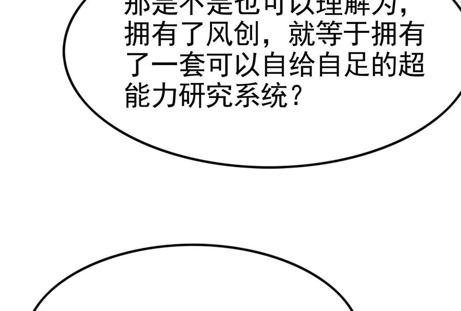 暴君的反穿越大联盟 第33话 一物降一物 第48页