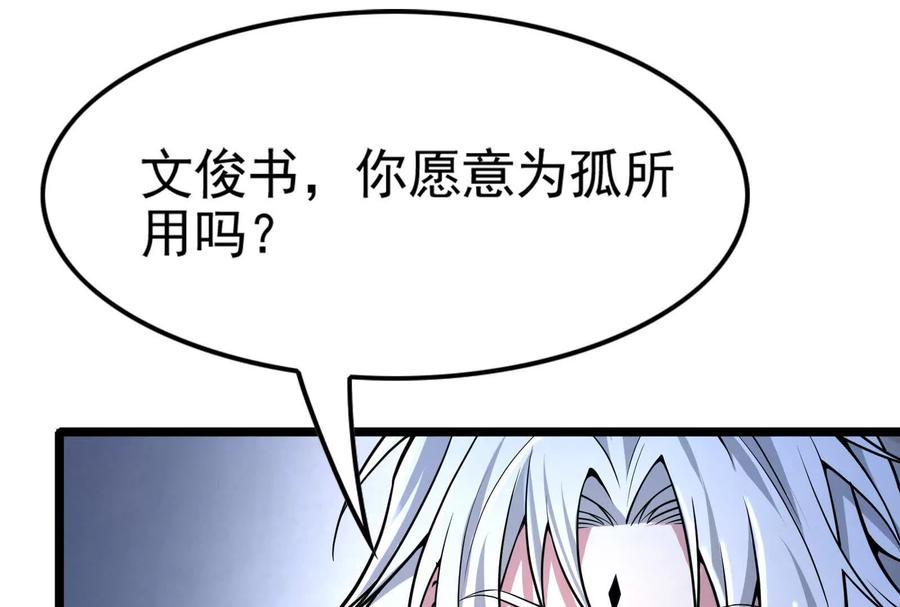 暴君的反穿越大联盟 第33话 一物降一物 第123页