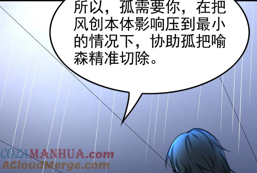 暴君的反穿越大联盟 第33话 一物降一物 第137页