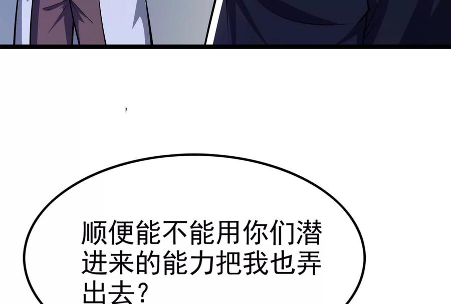 暴君的反穿越大联盟 第33话 一物降一物 第31页