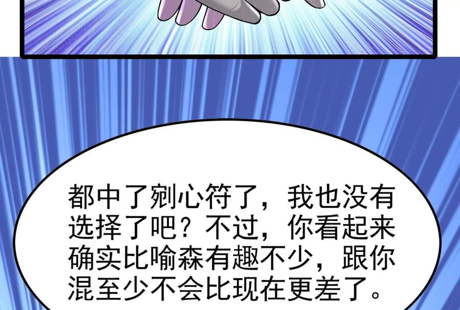 暴君的反穿越大联盟 第33话 一物降一物 第128页