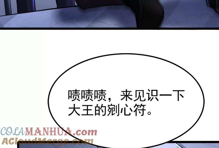 暴君的反穿越大联盟 第33话 一物降一物 第93页
