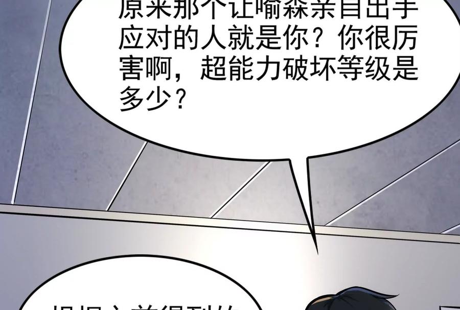 暴君的反穿越大联盟 第33话 一物降一物 第16页