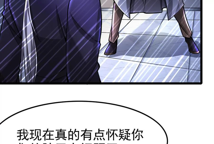 暴君的反穿越大联盟 第33话 一物降一物 第71页