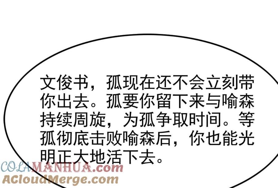 暴君的反穿越大联盟 第33话 一物降一物 第69页