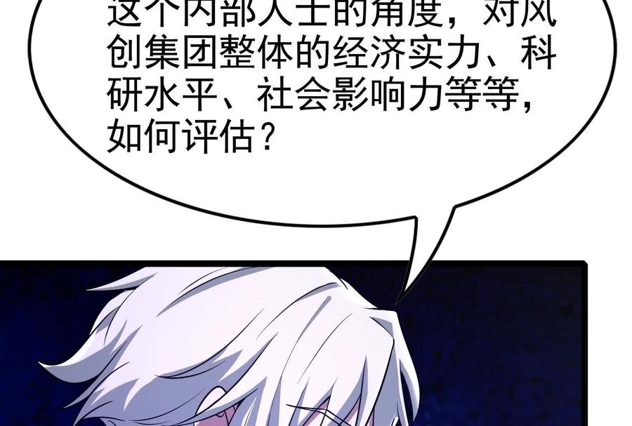 暴君的反穿越大联盟 第33话 一物降一物 第39页
