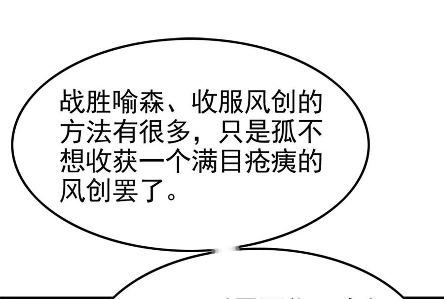 暴君的反穿越大联盟 第33话 一物降一物 第136页