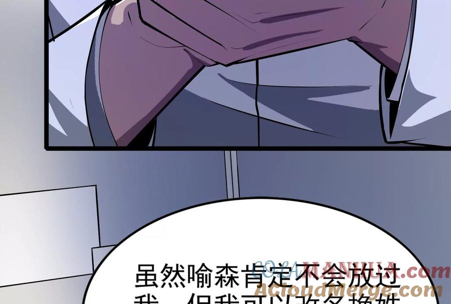 暴君的反穿越大联盟 第33话 一物降一物 第33页