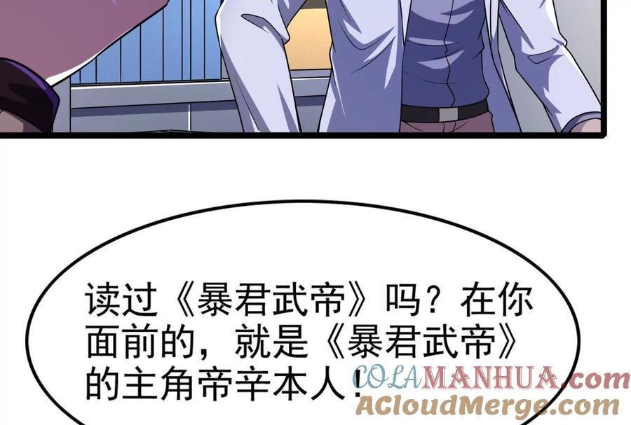 暴君的反穿越大联盟 第33话 一物降一物 第61页