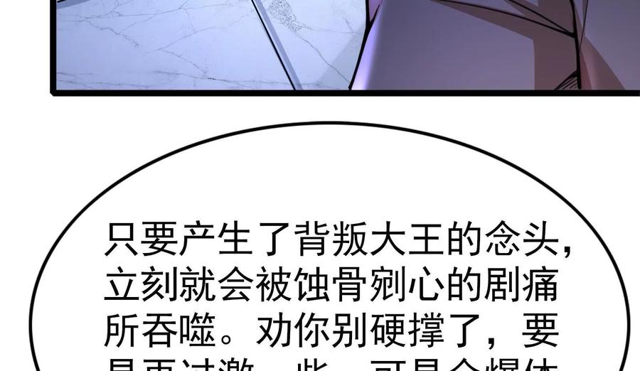 暴君的反穿越大联盟 第33话 一物降一物 第96页