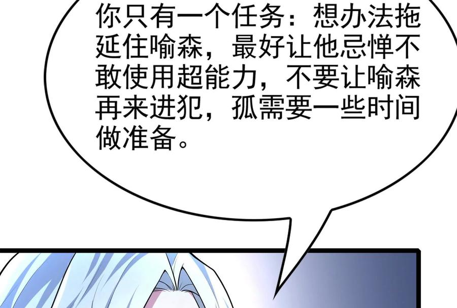 暴君的反穿越大联盟 第33话 一物降一物 第143页